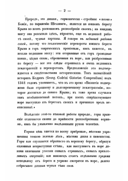 Феодора, владетельница древней Сугдайи. Повесть из истории Крыма | Караулов Григорий Эммануилович