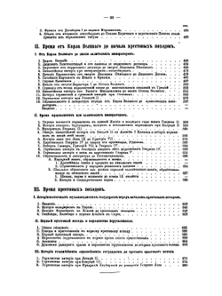 Всемирная история. Том 2 | Ф. К. Шлоссер