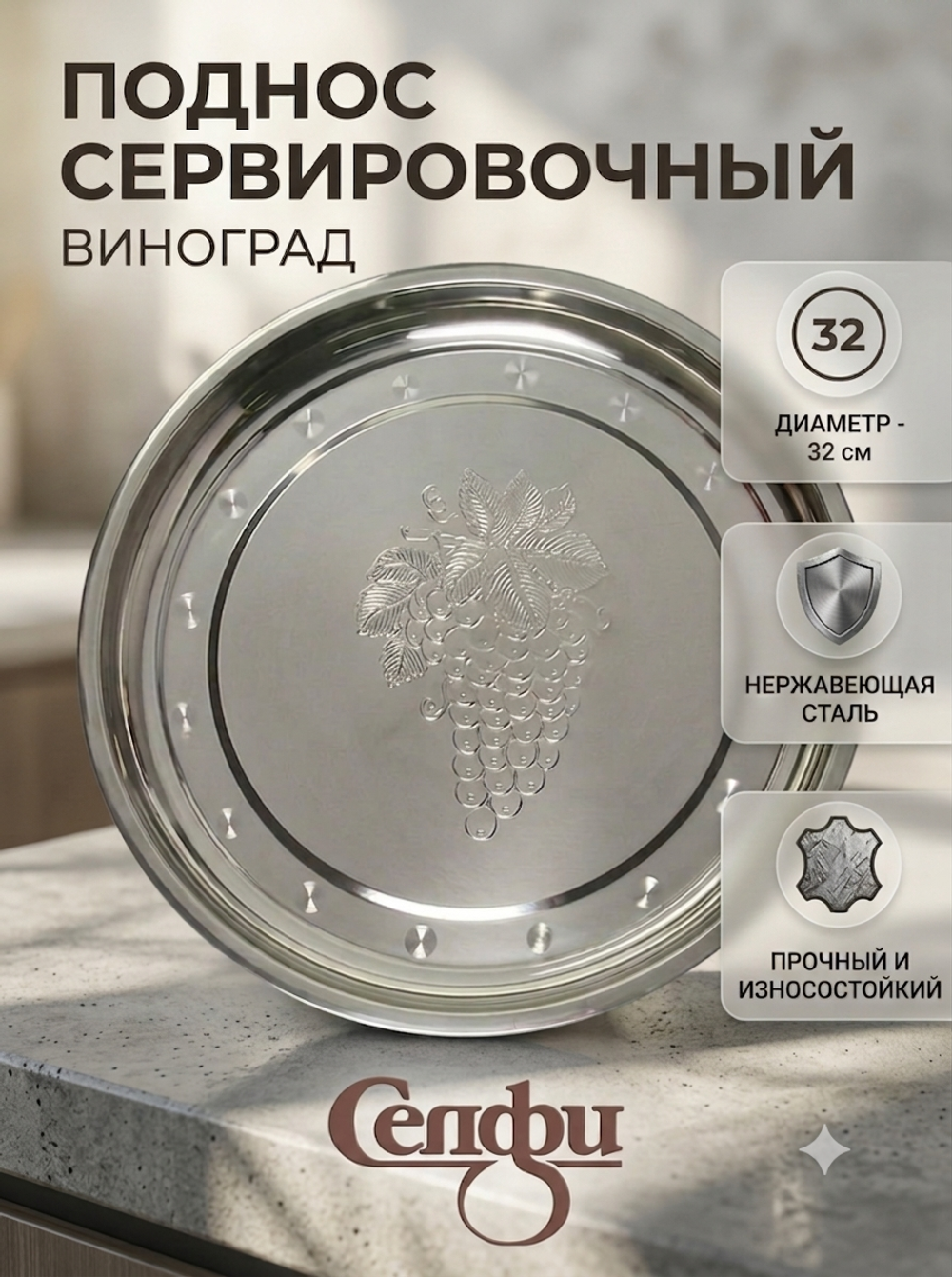 Поднос металлический 32 см «Виноград»