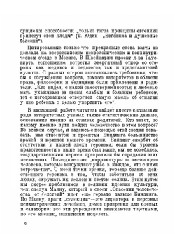 Право на убийство (Борьба с вырождением) | Эвальд Мельцер