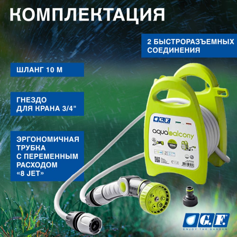 Катушка для шланга GF GF80285852 AQUABALCONY механическая настенная в комплекте со шлангом 8 мм 10 м | GF