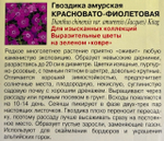 Гвоздика мн. Амурская Красновато-фиолетовая 0,02 г СМЦ-556