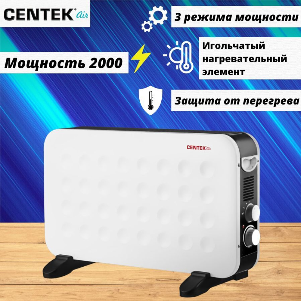 Конвектор электрический Centek CT-6125, белый (напольный и настенный)
