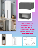 АКЦИЯ! Высокий шкаф 80*260 с антресолью в наличии . Цвет :белый, графит, бежевый