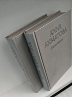 Анна Ахматова. Сочинения в 2 томах (комплект из 2 книг)