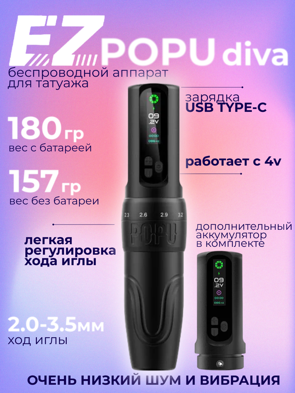 Тату машинка POPU Diva с запасным аккумулятором