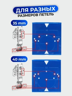 Разметочный шаблон под мебельные петли набор,2 шт
