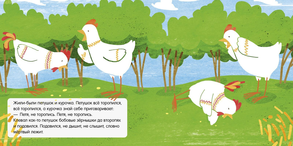 Книжка в кармане. Петушок и бобовое зернышко