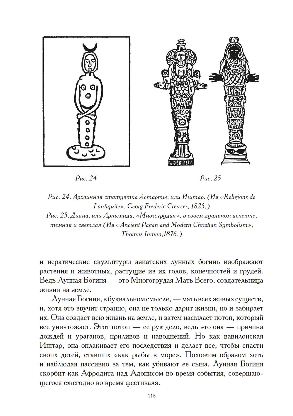 Женские мистерии