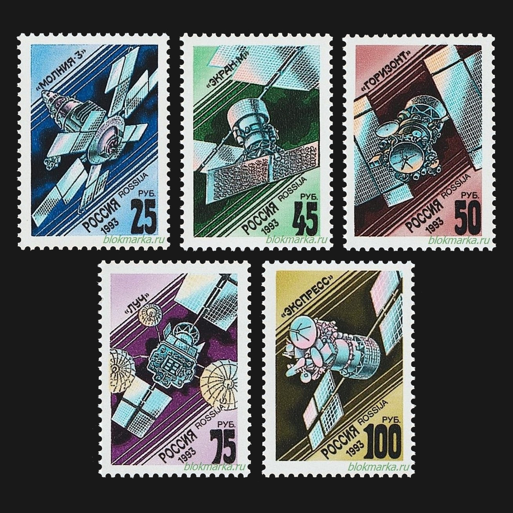 Россия 1993 г № 82-86 Серия Космическая связь Чистая MNH **