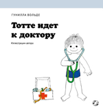 Тотте идет к доктору