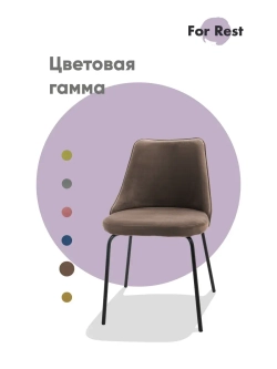 Стул "Флорес" 2 шт. Антивандальная ткань, Дизайнерские ножки