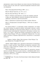 Мистерии Митры. Языческая вера,сформировавшая христианский мир