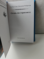 Огонь на горизонте