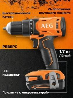 AEG Дрель шуруповерт 18В (c 2 аккумуляторами, зарядным устройством и кейсом в комплекте) BS18G4-202C, щеточный, аккумуляторный, 4935478630