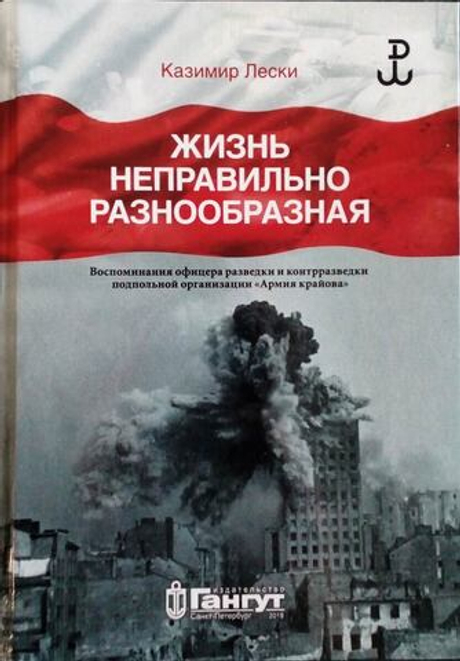 Жизнь, неправильно разнообразная