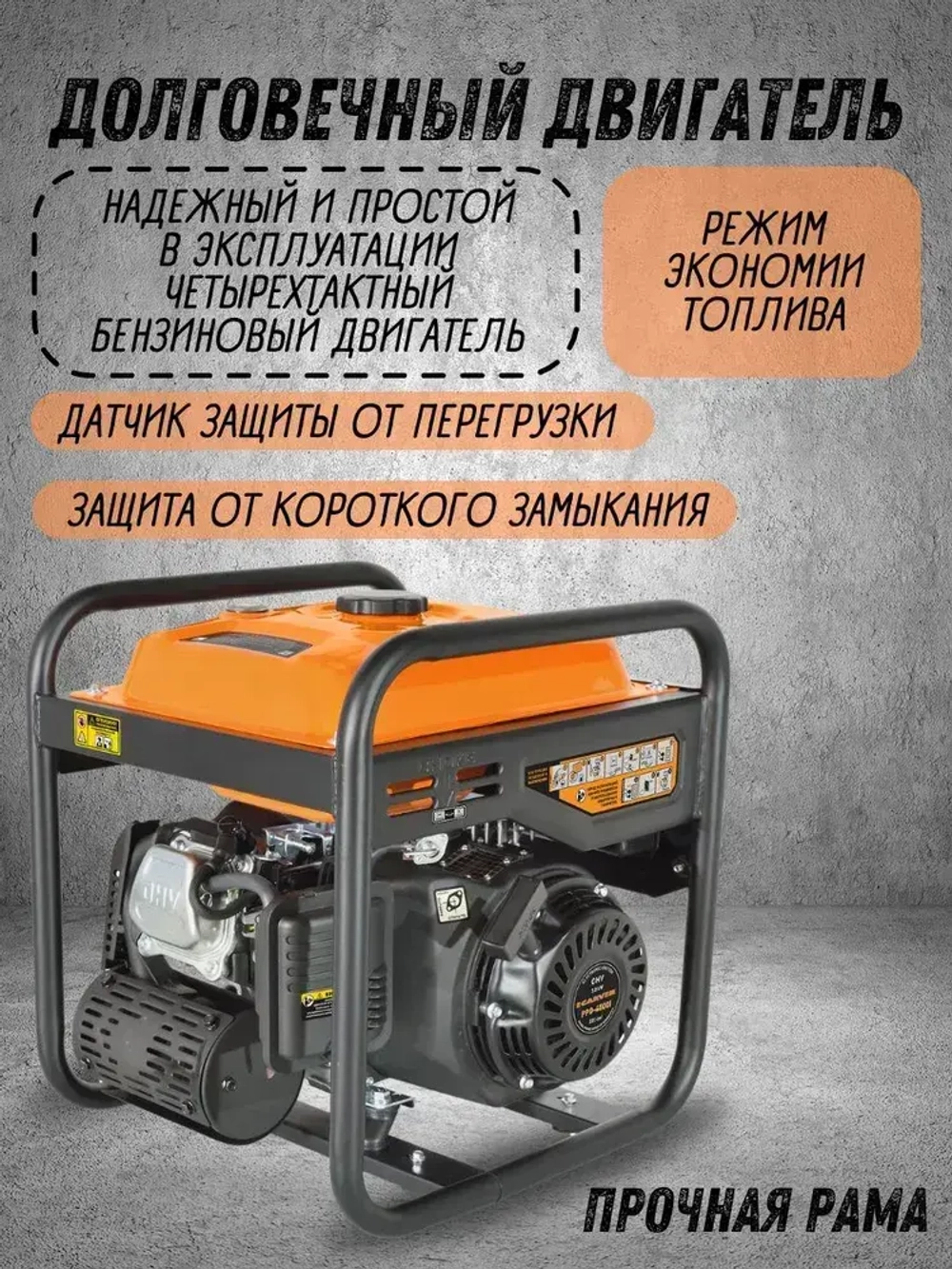 Генератор бензиновый инверторный CARVER PPG-4500I (3.8 кВт, бак 7.5 л, режим "эконом" ) / бензогенератор / электрогенератор инверторный, резервное питание, для автономного энергоснабжения