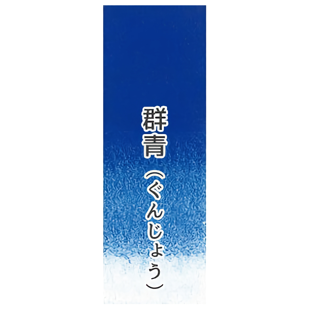 Японская акварельная краска Ueba Esou №32: 群青 / GUNJO