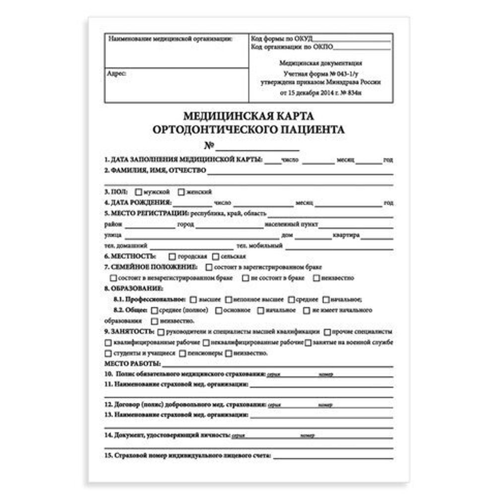 Медицинская карта ортодонтического пациента (Форма № 043-1/у), 12 л., STAFF, 130251