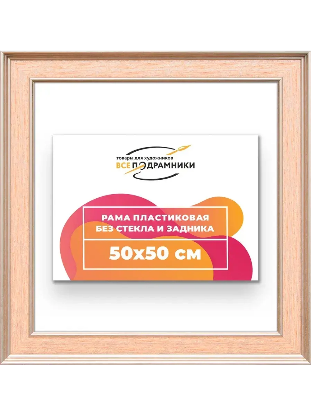 Рама для картин и фотографий 50x50