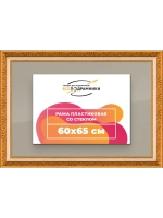 Рамка для постера и фотографий 60x65