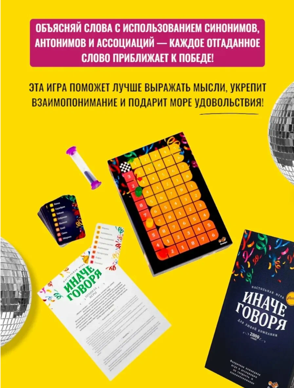 Настольная игра "Иначе говоря"