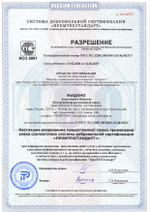 ISO 9001-2015 АО БФЗ