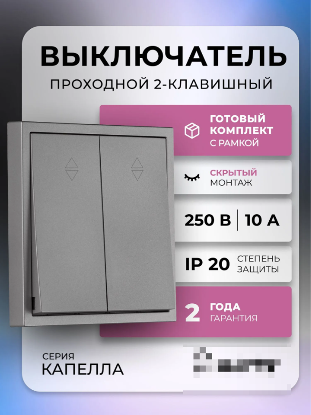 Выключатель проходной 2-клавишный 10А графит "Капелла" (SBE-09g-10-SW22-0)