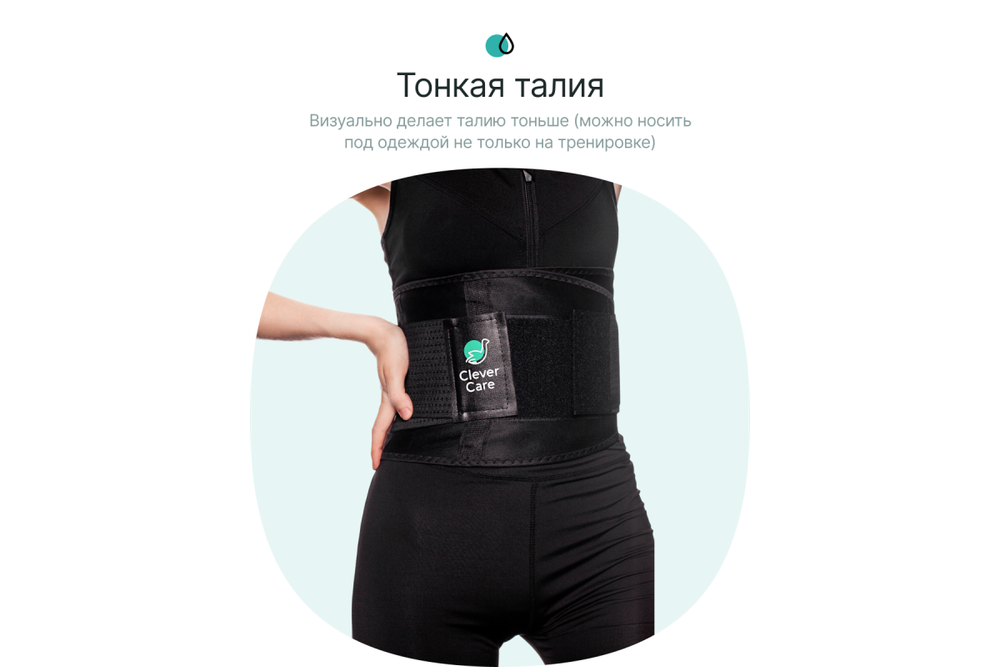 Фитнес пояс для похудения CleverCare, черный, размер L