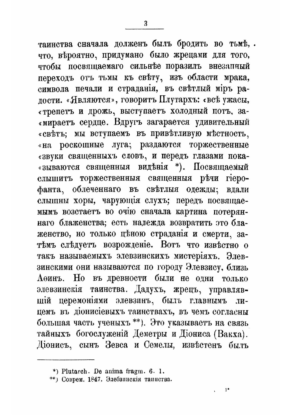 Орестейя | Эсхил