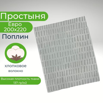 Простыня евро 200х220 поплин хлопок Геометрия на сером