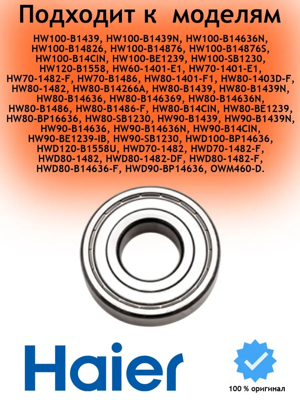 Подшипник 6307-2RS 0020600184 Haier (0020600219)