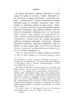 О значении причинной связи в уголовном праве | Н.Д. Сергеевский