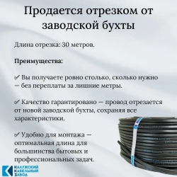 Провод ШВВП 2х0,75 мм, ГОСТ, медь, черный, 30 метров, Калужский Кабельный Завод (ККЗ)