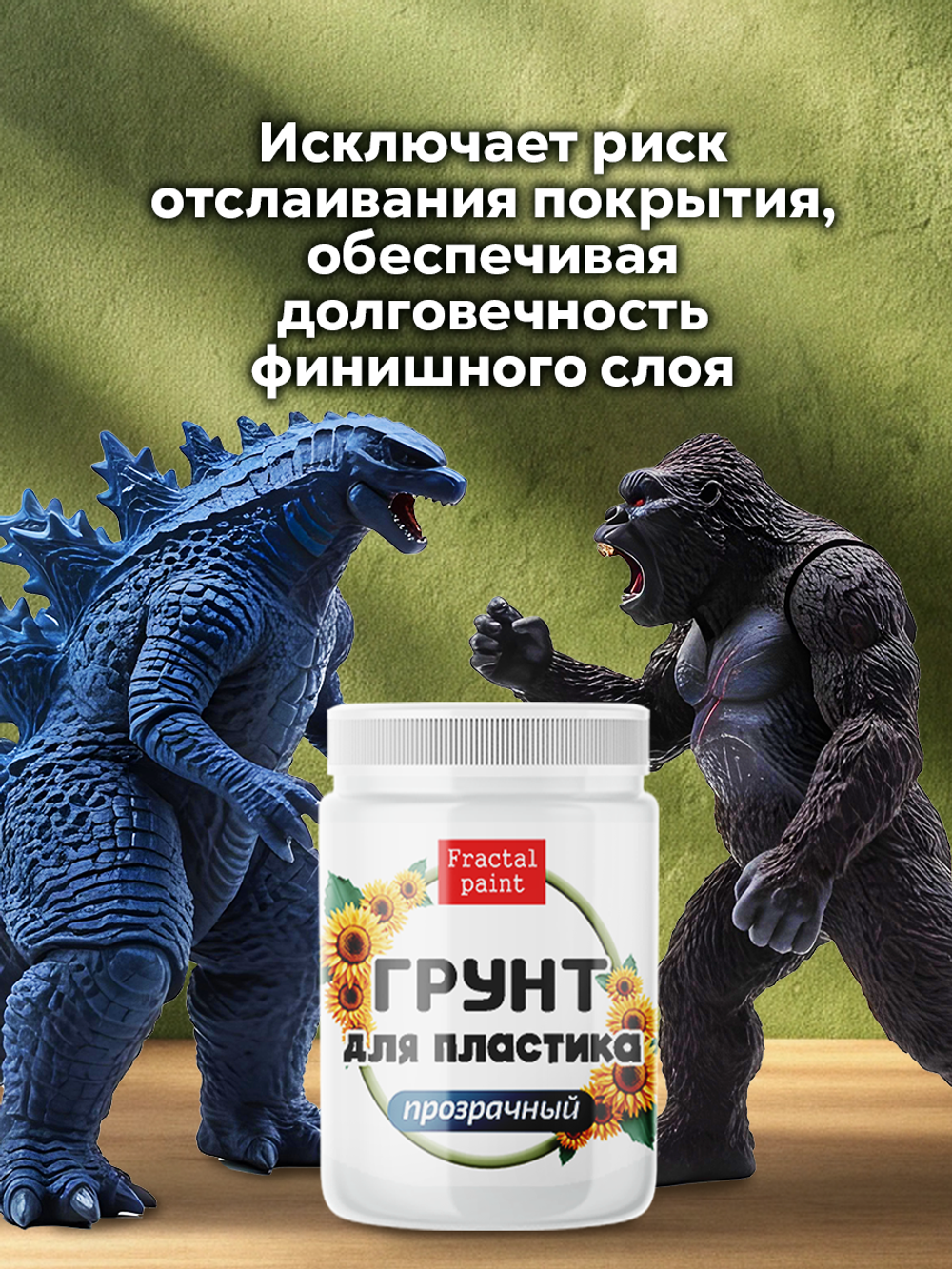 Грунт для пластика «Прозрачный»