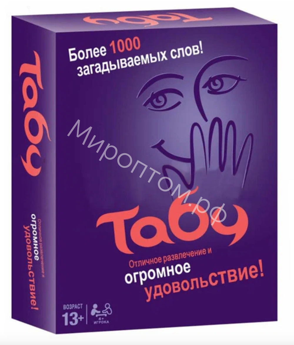 табу оптом