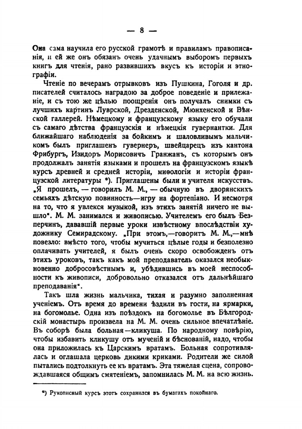 М.М. Ковалевский. Ученый, государственный и общественный деятель и гражданин. Сборник статей | Нет автора