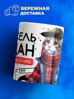 Кружка ТМ Ларец, Марсель пацан. Кто его знает - тот в курсе, 330мл, 1шт