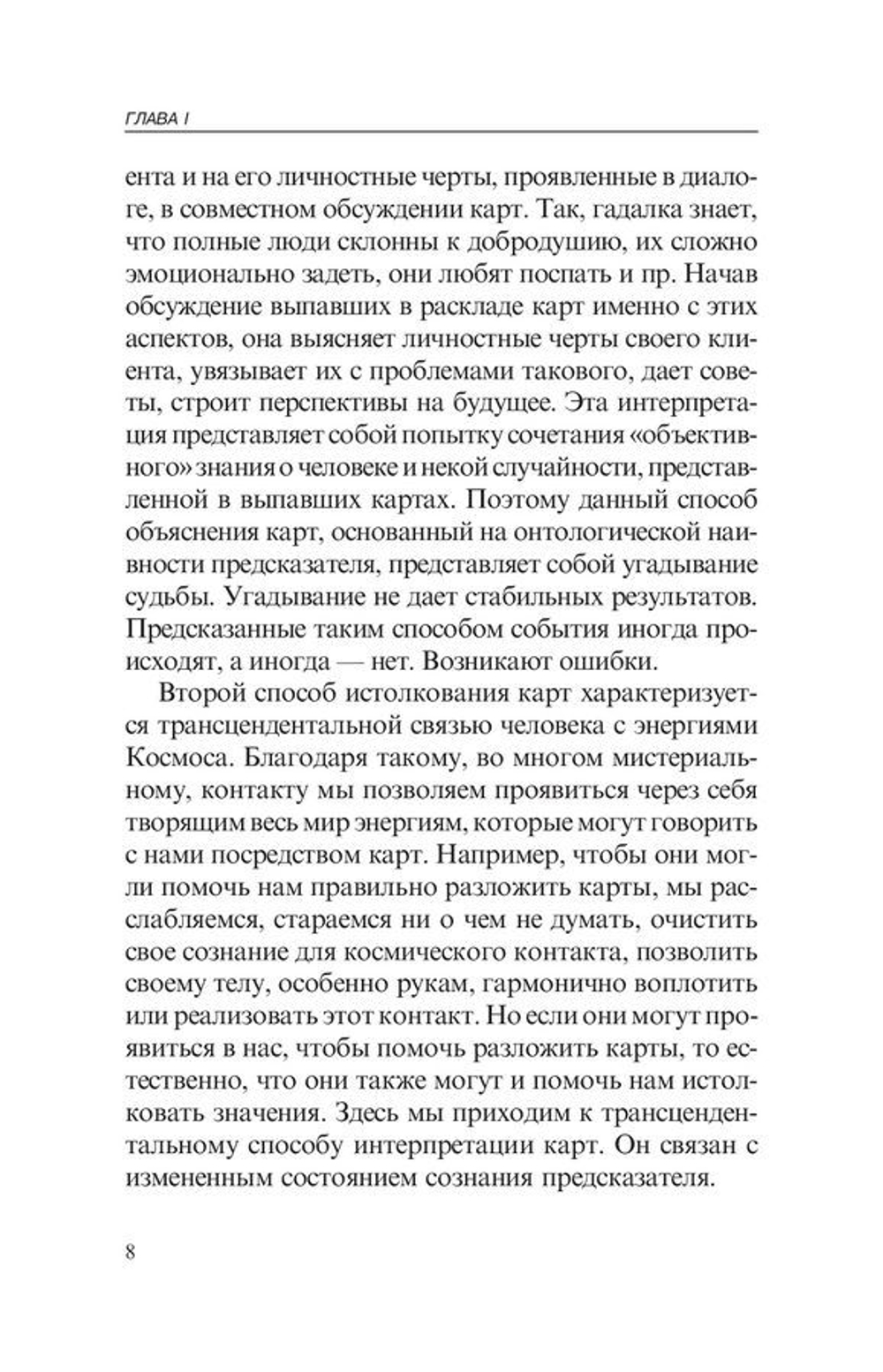 Таро книга раскладов: Практическое пособие по гаданию