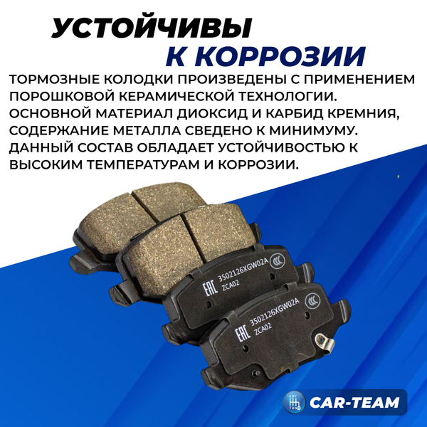 Колодки тормозные задние (керамические) Haval Jolion 2WD, Great Wall (арт. ZCP-1288)