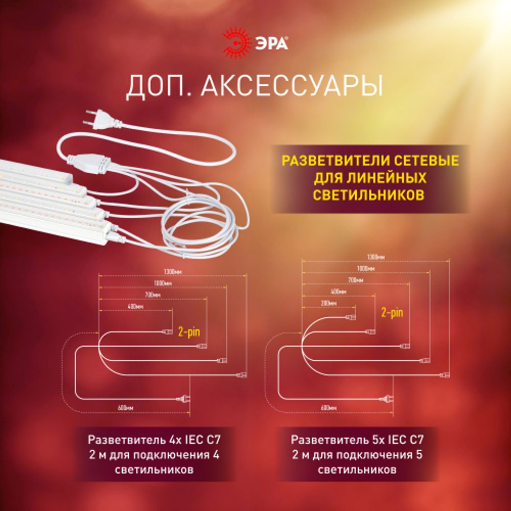 Светильник для растений фитолампа светодиодная линейная ЭРА GREEN LINE ФИТО-18W-PFR-GR полного спектра 18 Вт