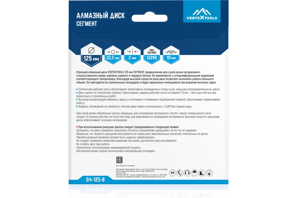 Диск алмазный сегментный (125х22.2 мм) Vertextools 04-125-8