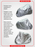Чехол на мопед семейства HONDA DIO.