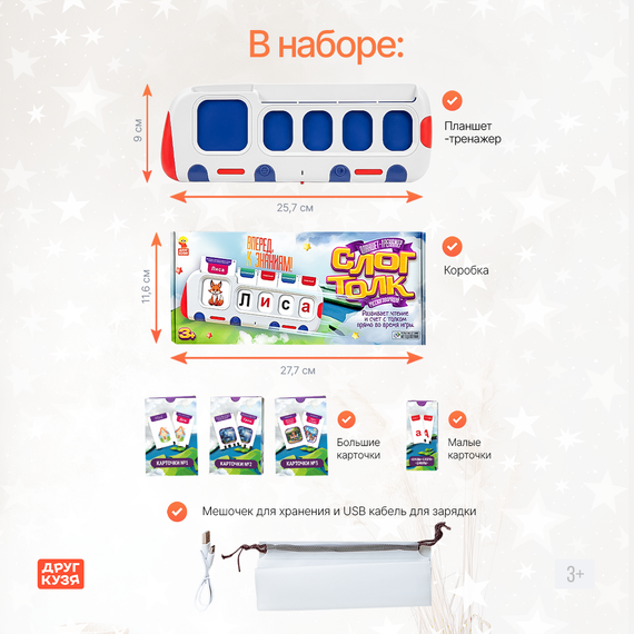 Планшет-тренажер чтения и счета «Слог Толк» - фото: 7