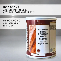 Масло для дерева с воском BORMA WACHS (1л) матовое, паркетное масло с твердым воском Hardwax PARQUET OIL 1030