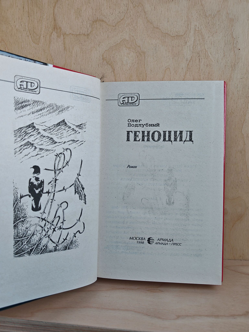 Геноцид