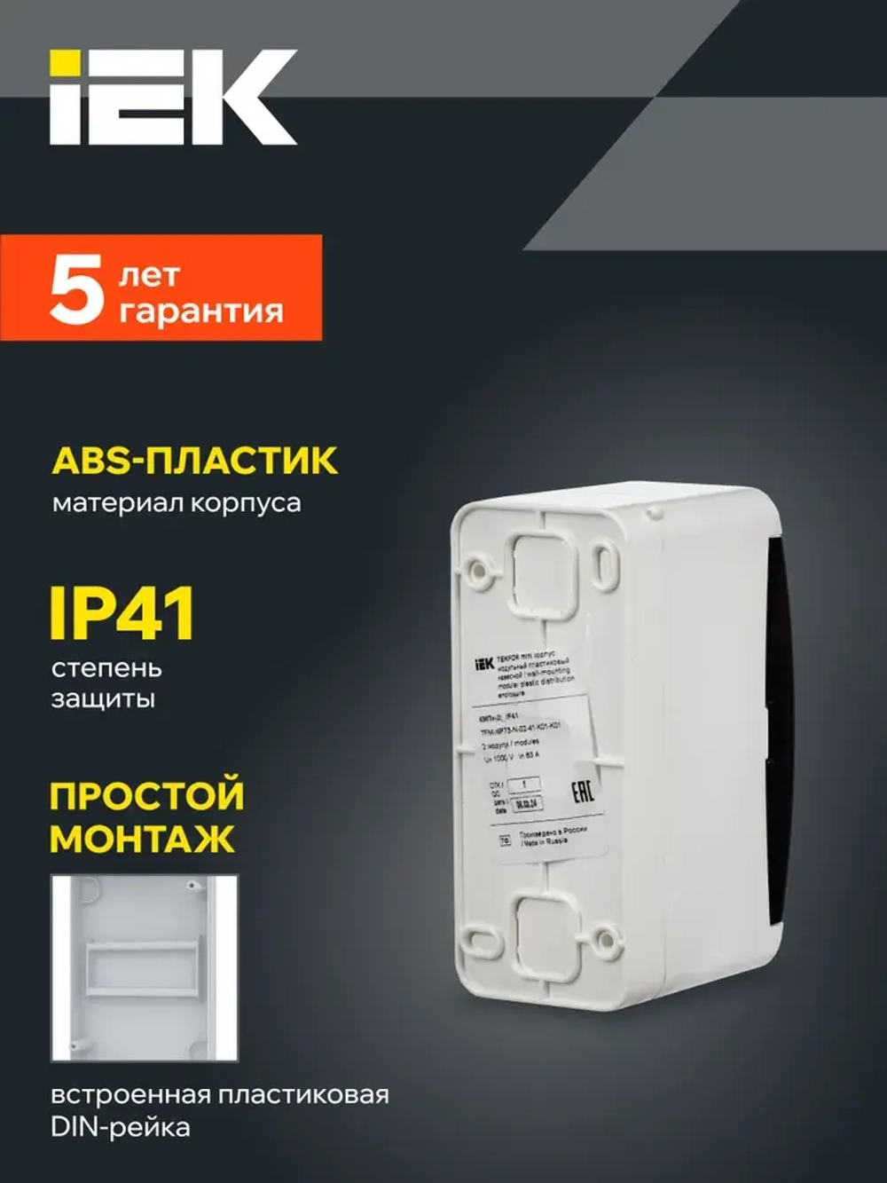 Корпус пластиковый КМПн-2 IP41 белый TEKFOR IEK