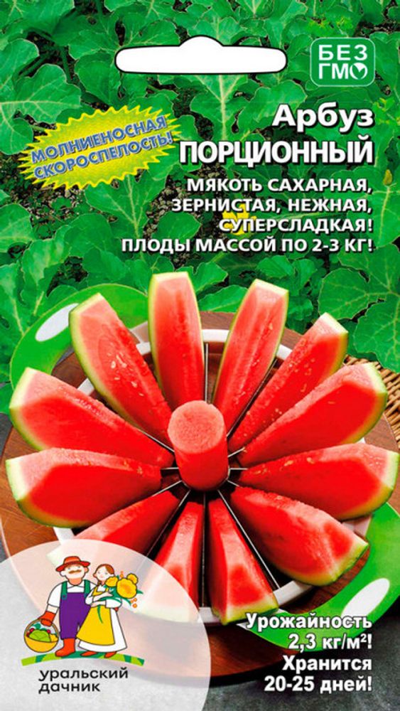 Арбуз &quot;G. Порционный&quot; 10шт., Россия.