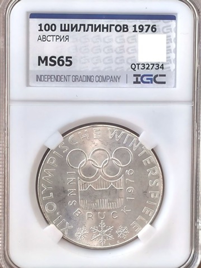 Монета 100 шиллингов 1976 год "Олимпиада Инсбрук" Австрия