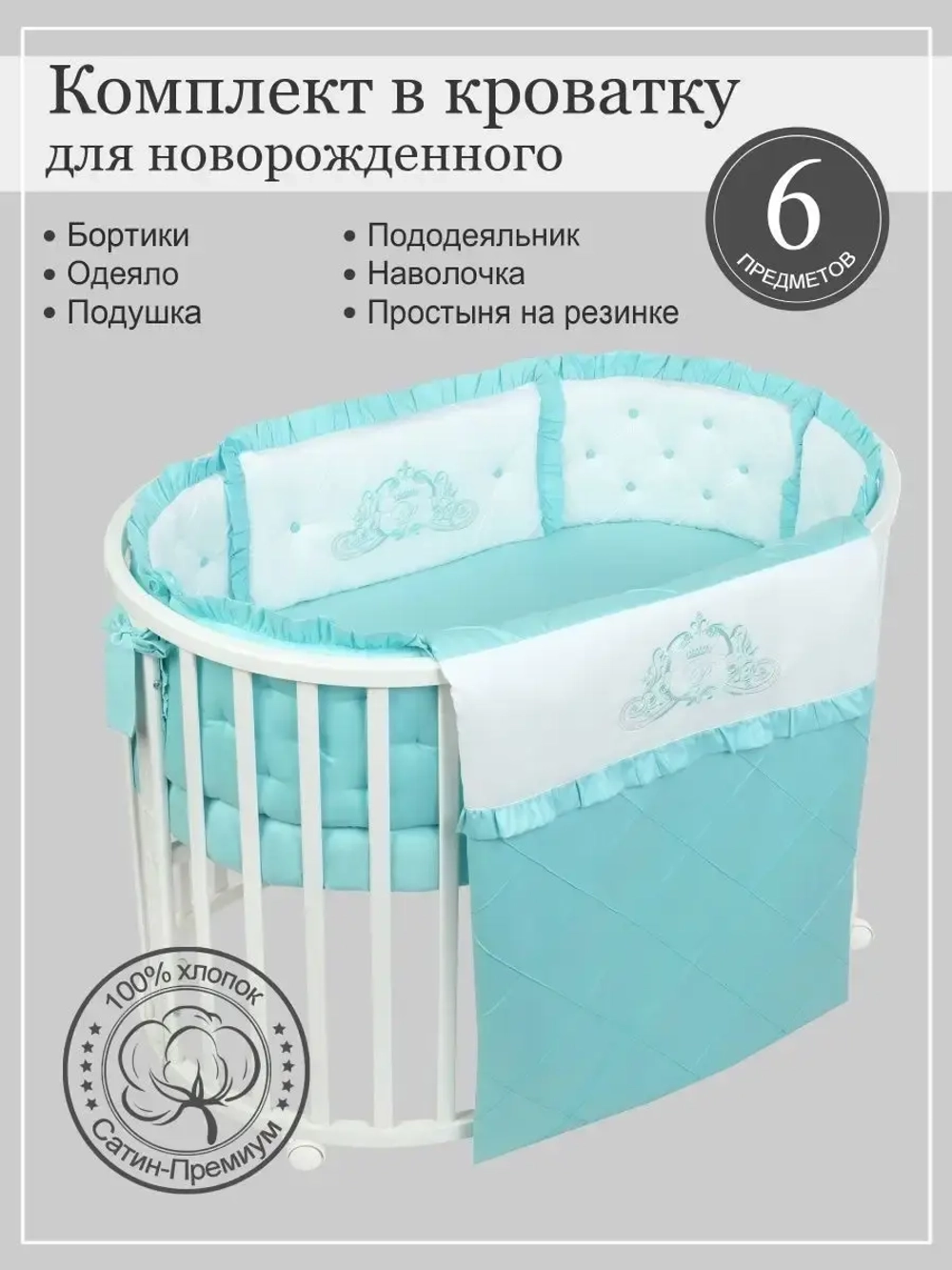 Бортики в кроватку "Patrino"